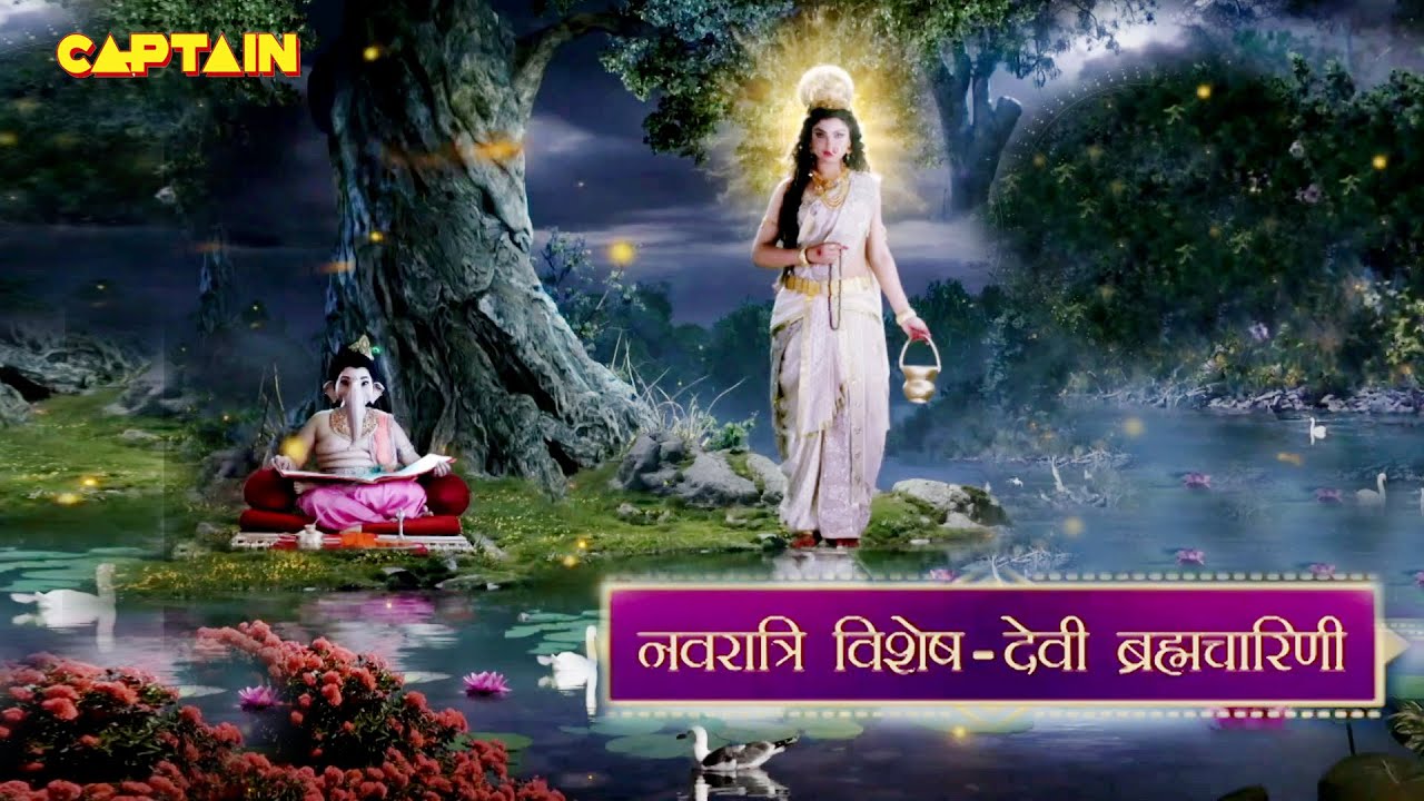 नवरात्री विशेष -शारदीय नवरात्रि द्वितीय दिन ब्रह्मचारिणी माँ की कथा | Maa Brahmacharin