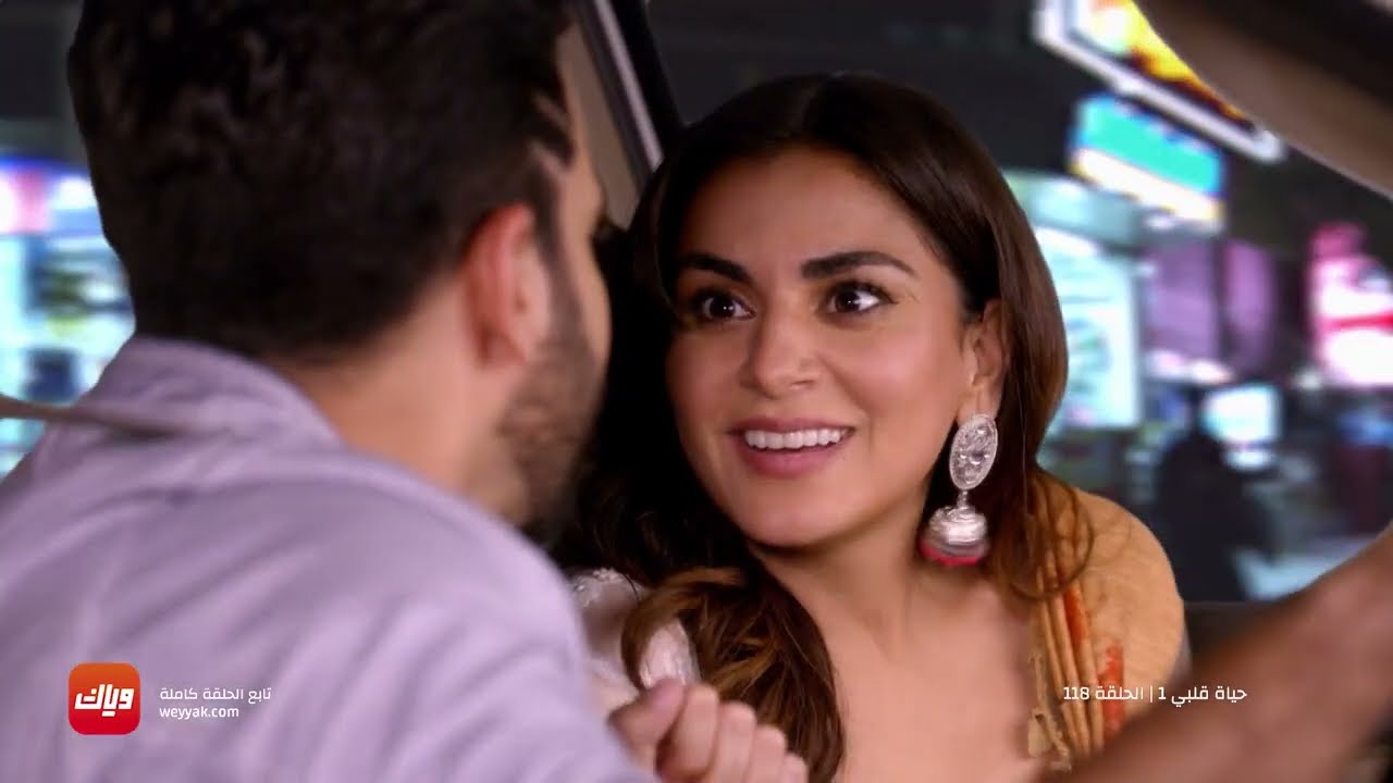 مسلسل حياة قلبي – الحلقة 118 – حلقة كاملة | وياك