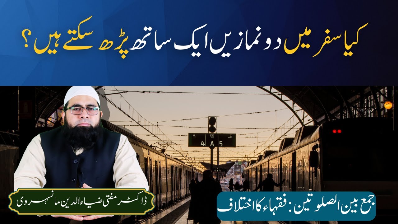 Combining Salah While Traveling | Ruling, Evidence & Scholarly Differences