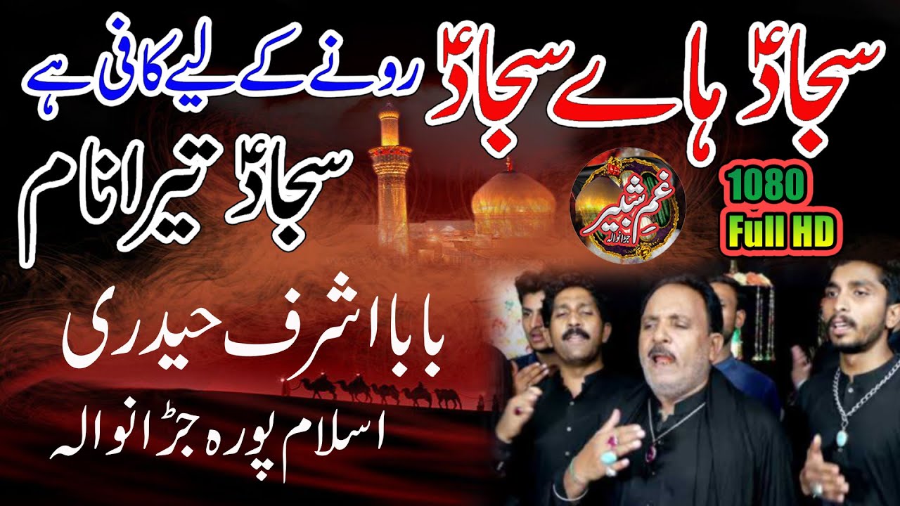Rony k liye kafi hai sajjad tera naam | New Noha By Baba Ashraf Haidari Jaranwala Islampura