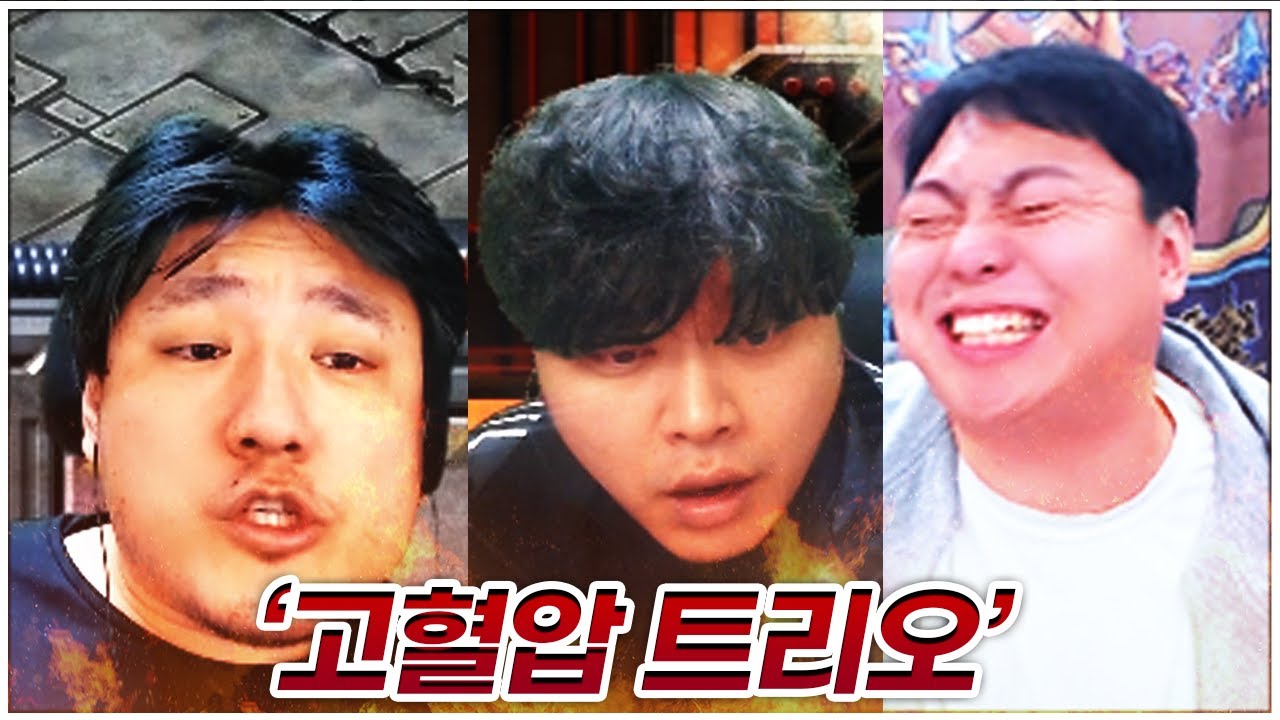 🌶️고혈압🌶️지는 순간 말로 사람 잡는 고혈압 트리오