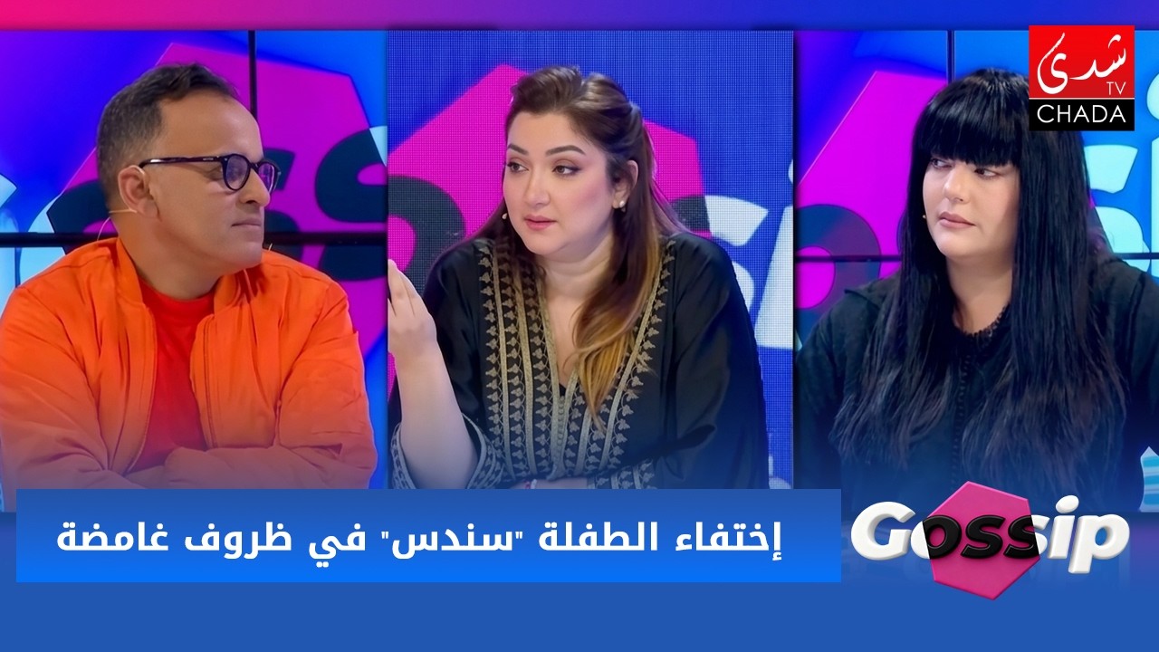 إختفاء الطفلة 
