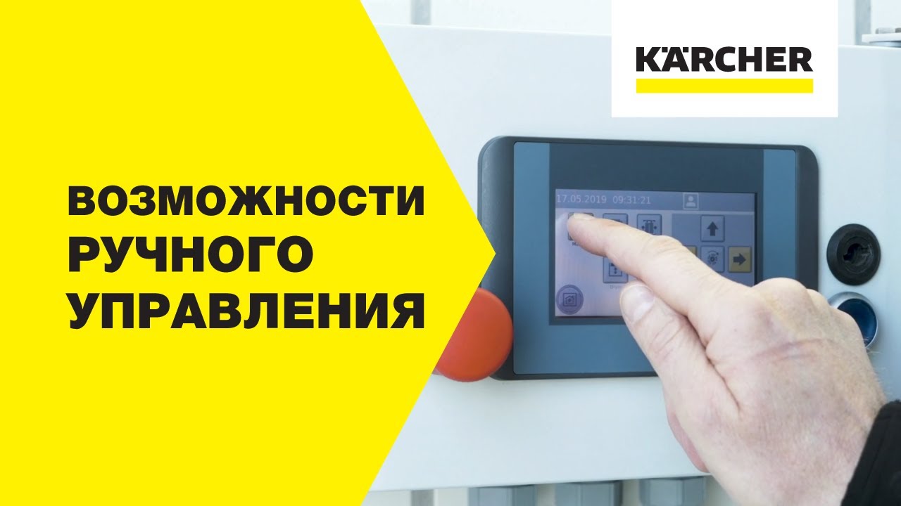 Ручное управление CWB