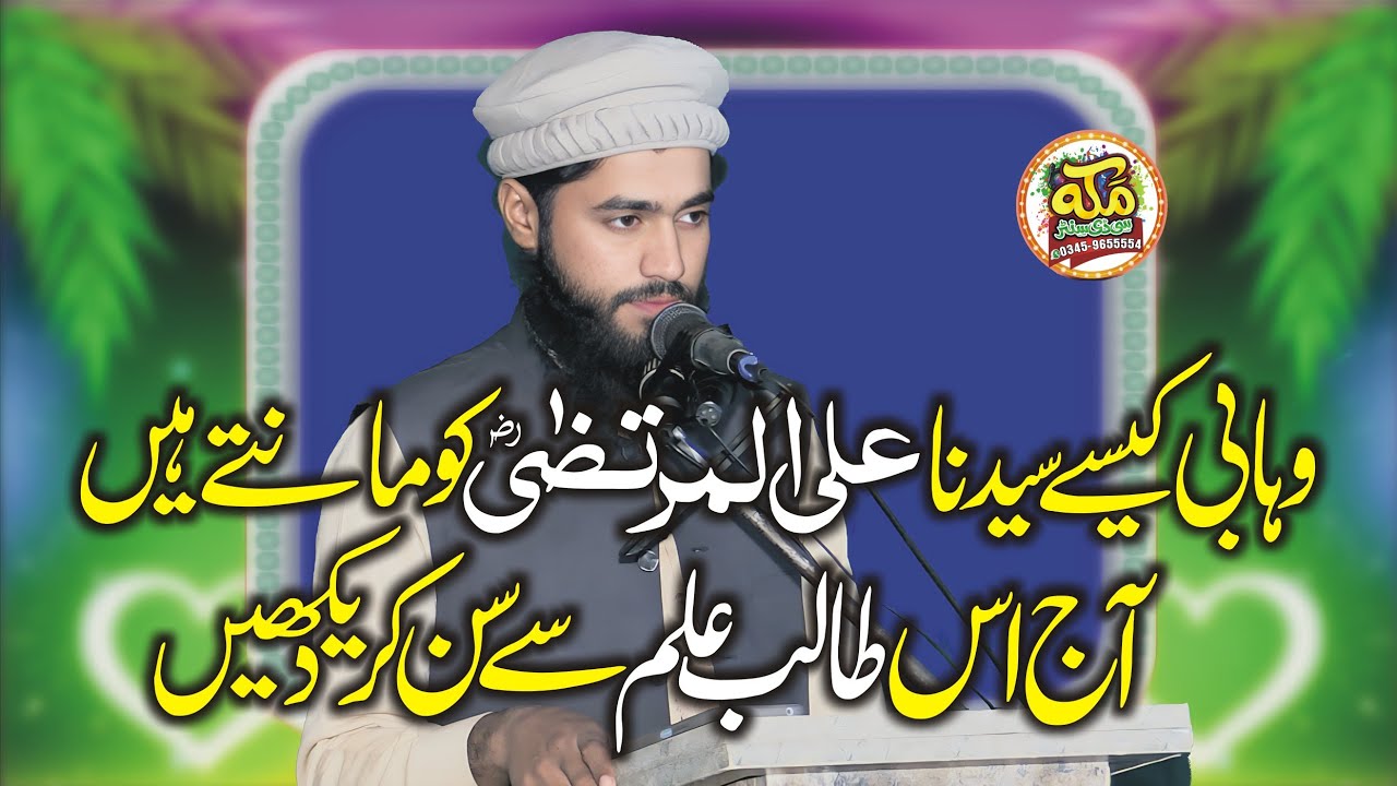 Molana Hafiz Abu Huraira Madni Topic Shan Ali Ul Murtaza R.A l l Khutba Juma Jaranwala 2026 Makkahcd