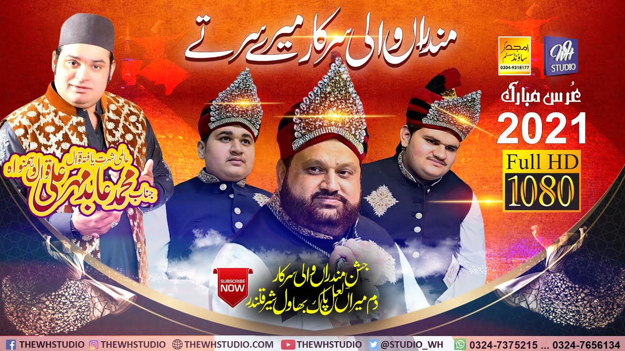 Dam Meran Lal Mundran Wali Sarkar | Meri Mundran Wali Sarkar Qawali | Abid Meher Ali Qawal | 2021-22