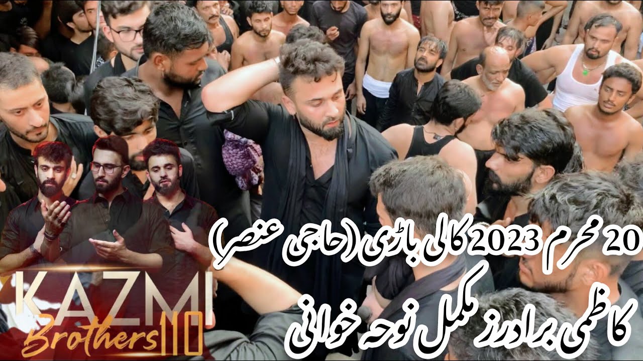 kazmi brothers 20 muharram 2023 | Kali bari haji ansar Full duty |