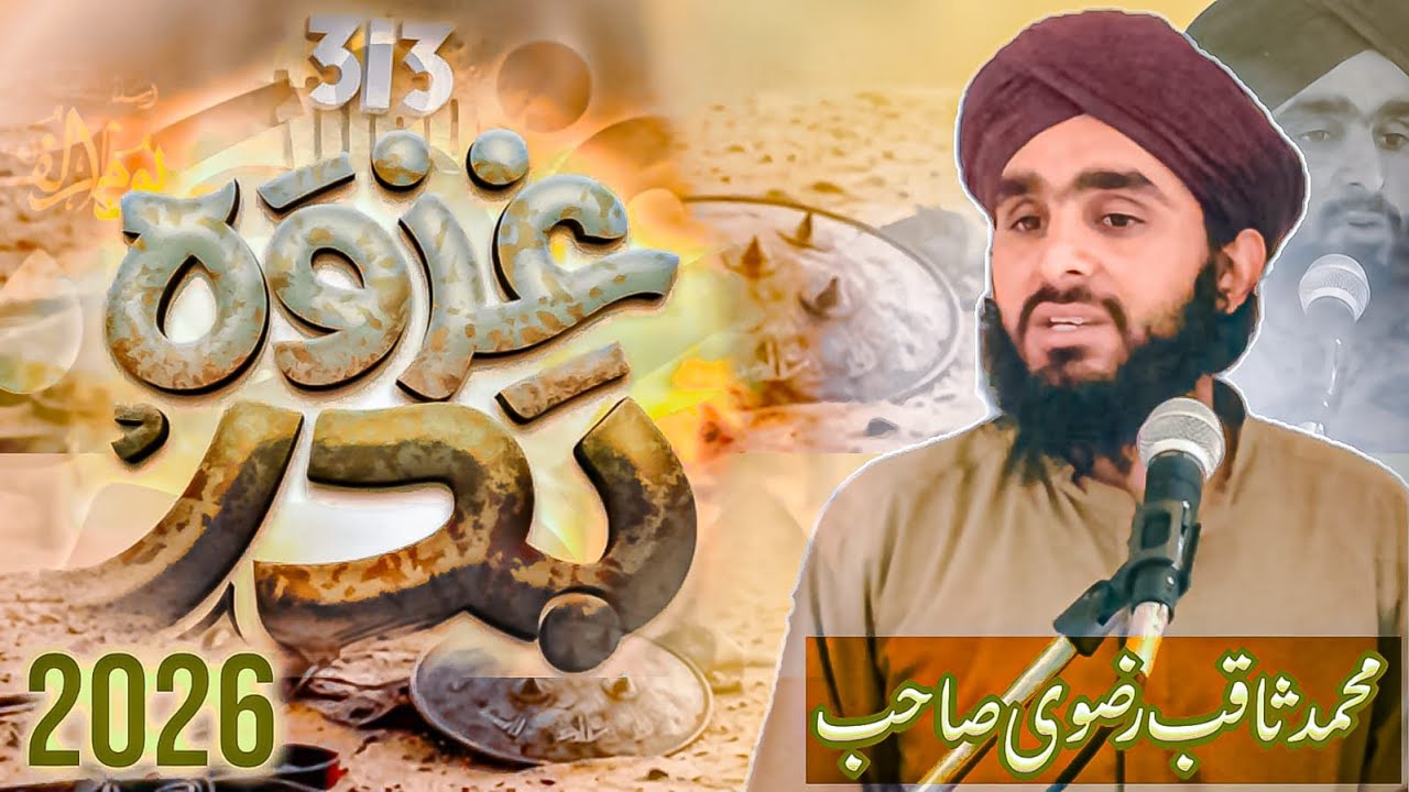 Gazwa badar part 1غزوہ بدر بیان