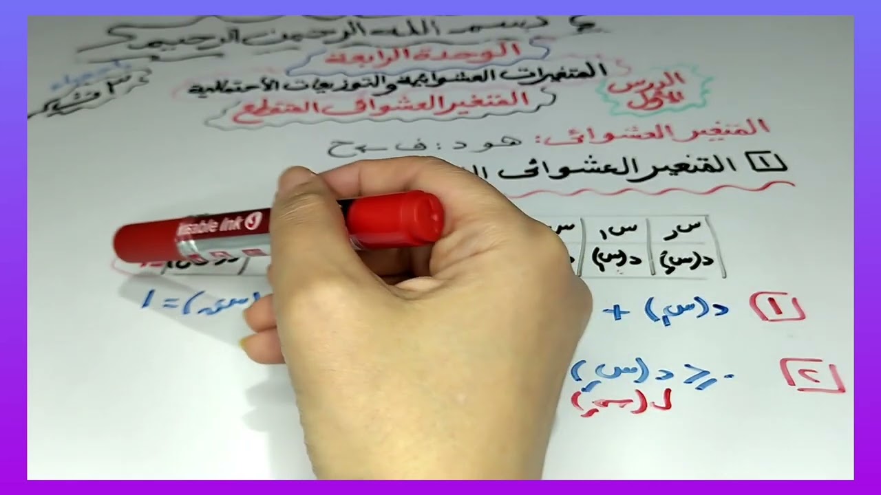 المتغير العشوائي المتقطع /احصاء