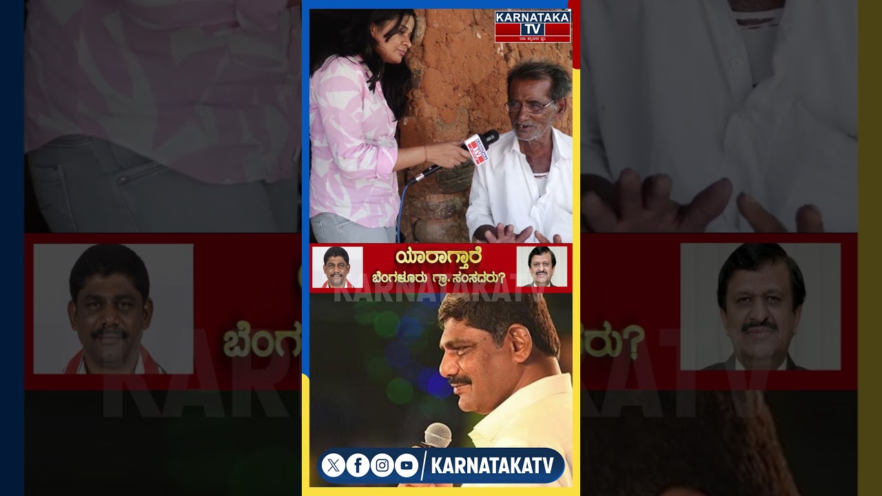Public Reaction | Bangalore Rural Constituency | Modi | Rahul | BJP vs Congress | Karnataka News