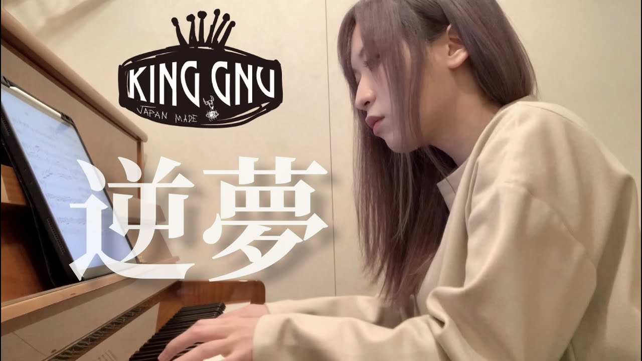 Sakayume - Jujutsu Kaisen 0: The Movie ED Piano / King Gnu