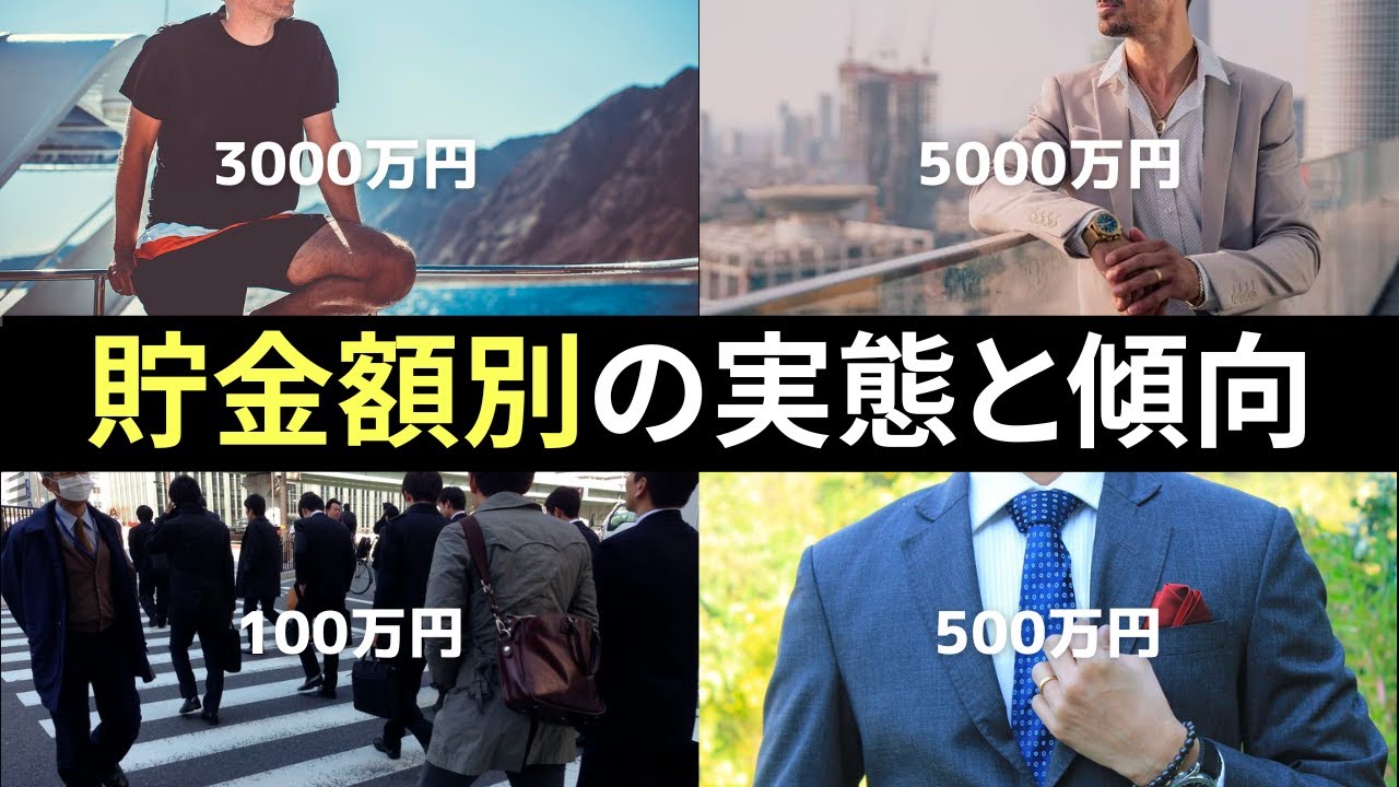 【これが実態】資産額100万500万1000万3000万5000万1億円を持っている人はどんな人か？資産額別の実態と傾向を1級FPが解説