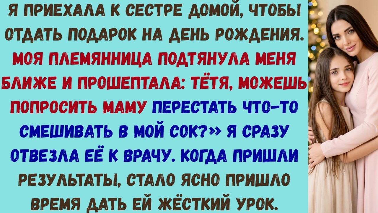 моя племянница попросила меня проверить, что в её соке — врач замолчал, когда…