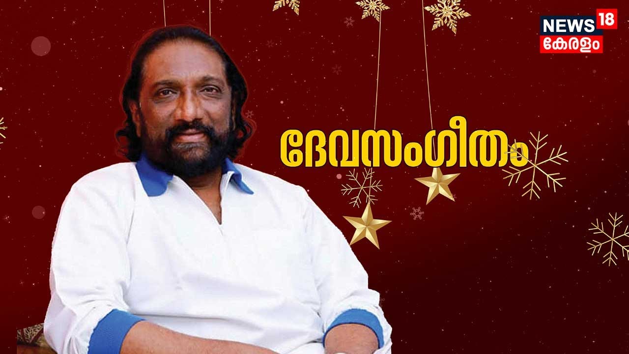 KG Markose Interview | ദേവസംഗീതം ; വിശേഷങ്ങൾ പങ്കുവച്ച് പ്രിയ ഗായകൻ | Christmas 2023 | S Lallu