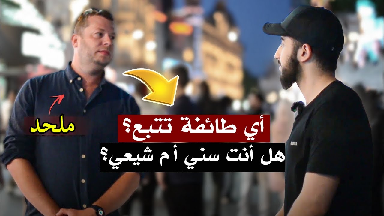 ملحد لا أدريّ يطرح على مسلم أسئلة صعبة | محمد علي
