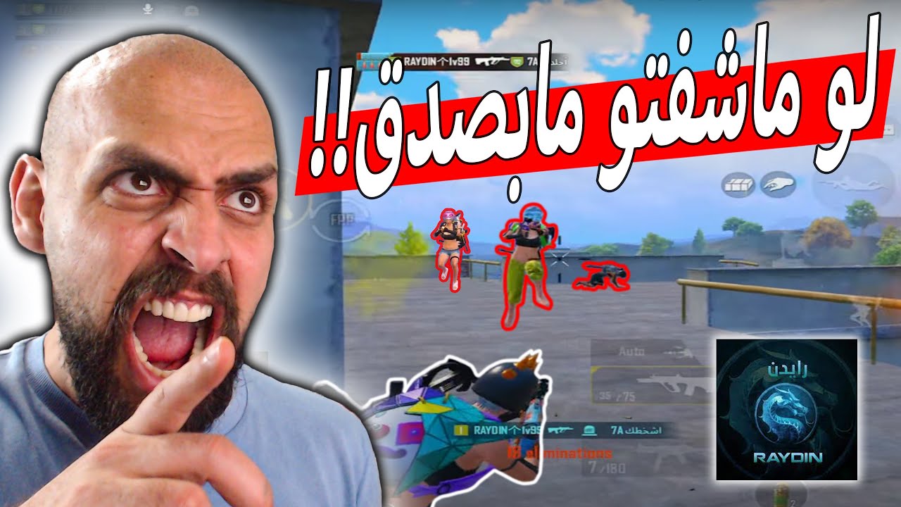 رايدن تفوق في هذا الفيديو على عمالقة اللعبة مثل نت ضعيف و دوز وتكسن في ببجي موبايل !!