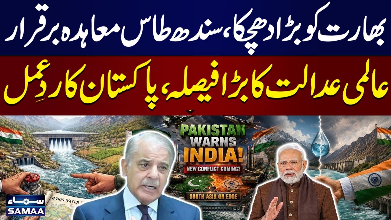 India Must Uphold Indus Waters Treaty with Pakistan: Arbitration court  | SAMAA TV