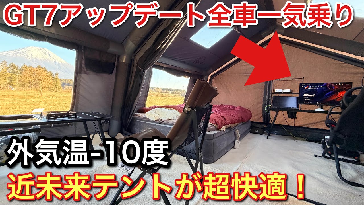 外気温-10度【GT7アップデート】全車一気乗り【picar3】