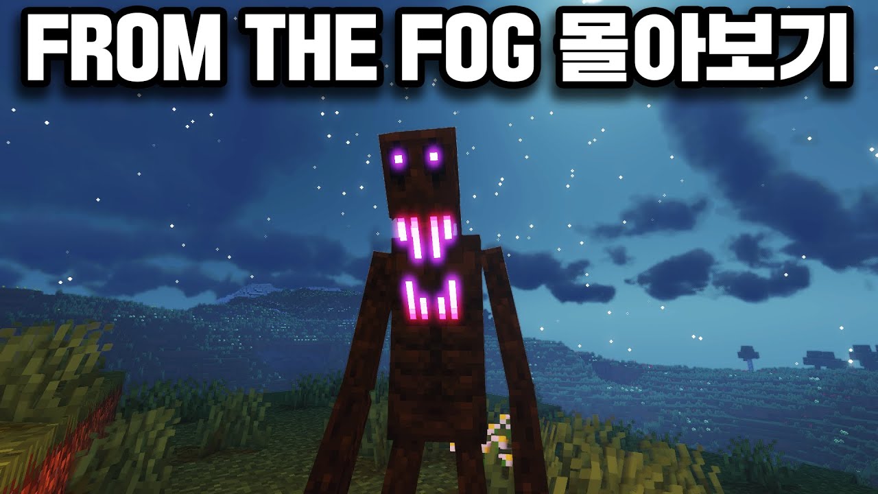 마인크래프트, FROM THE FOG 공포 생존기 몰아보기