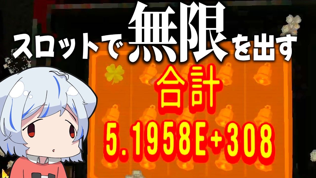 31時間かけてスロットで