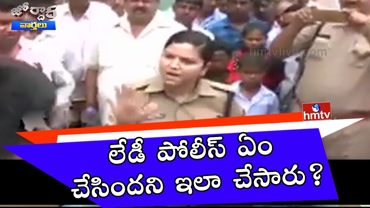 లేడీ పోలీస్ ఏం చేసిందని ఇలా చేసారు ? | Lady SI Transfer to Nepal | Jordar News | HMTV