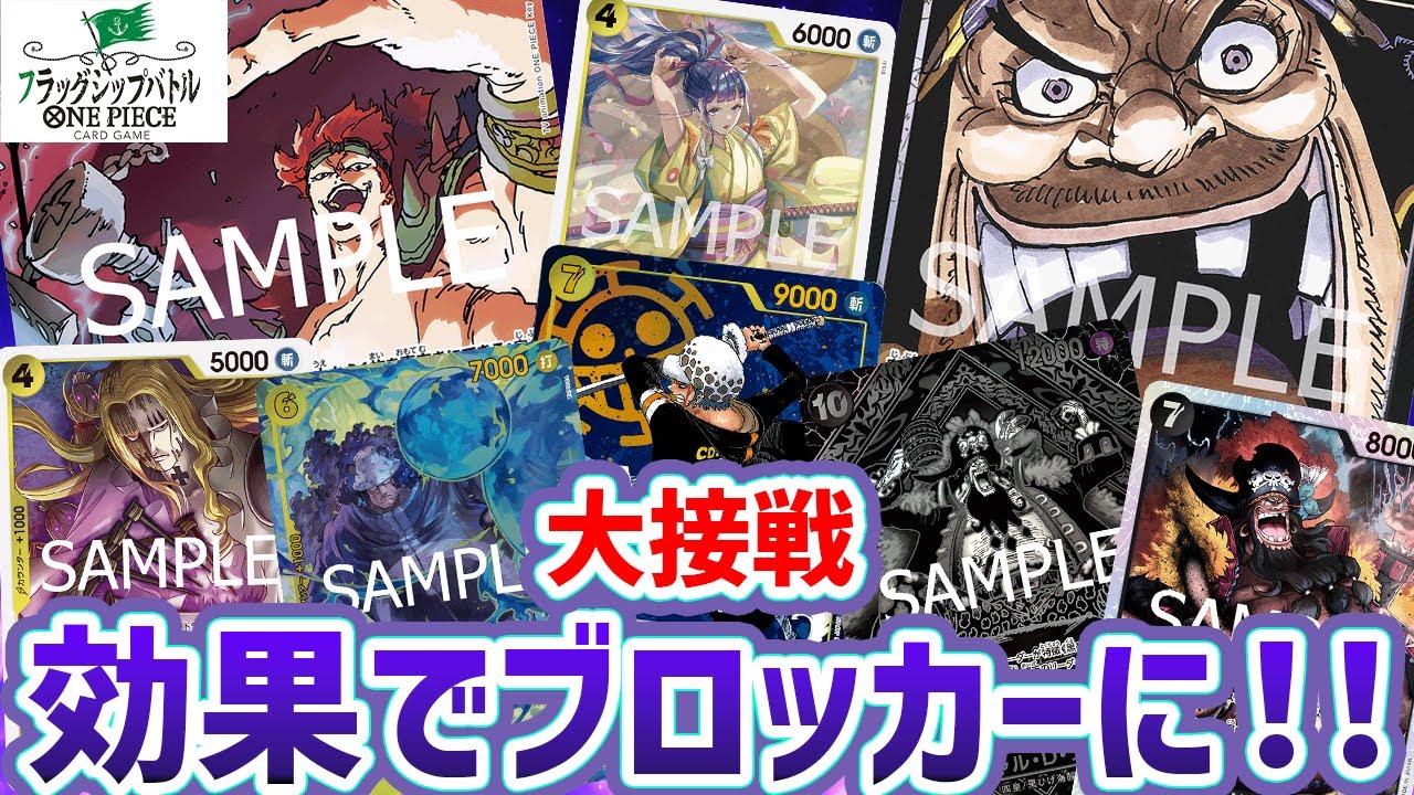 【ワンピースカード/フラシ】大接戦！？効果でブロッカーになるホーキンスや表になったライフの菊之丞が相手に圧をかける『黄キッド vs 黒ティーチ』【フラッグシップバトル/12.5弾環境/竜のしっぽ】