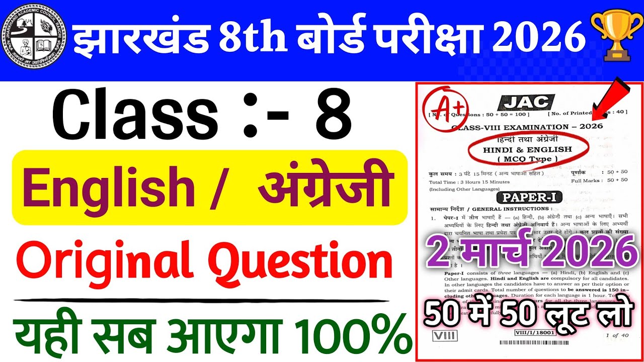 Class 8 English 2 March Paper 2026 🔥 | Class 8 English Paper 2026 🤫 | Class 8 Viral Question Paper |