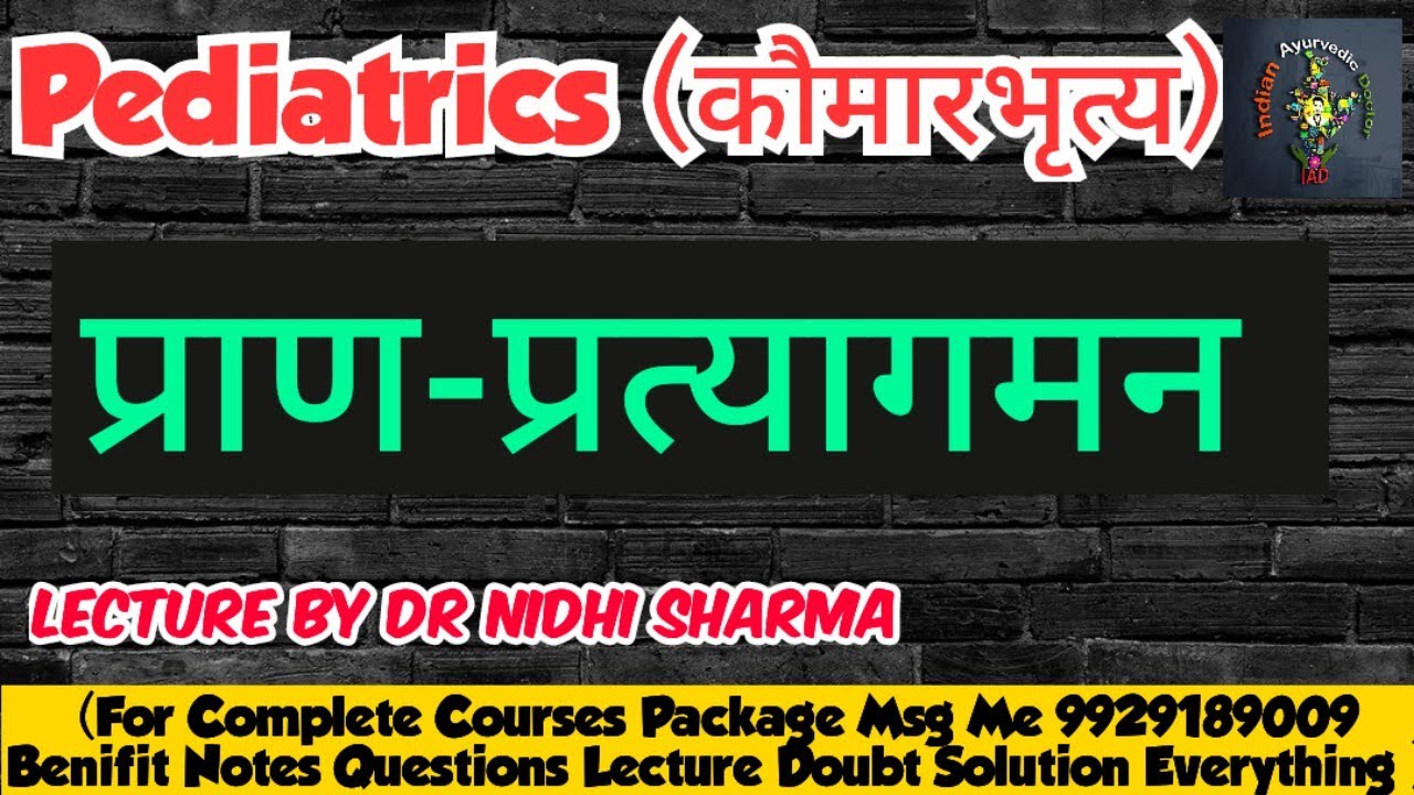 कौमारभृत्य | प्राण-प्रत्यागमन | BAMS 3rd Year Lectures & Notes | Pediatrics | By Dr Nidhi Sharma |