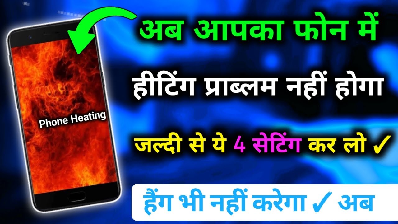 आपकी इन गलतियों से फोन हीटिंग प्रॉब्लम होता है! Solve mobile heating problem Latest trick