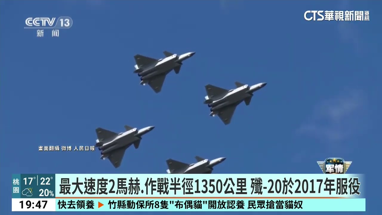 中國解放軍持續「肅貪」　殲-20之父楊偉遭中科院除名｜52華視國際特區｜20260318