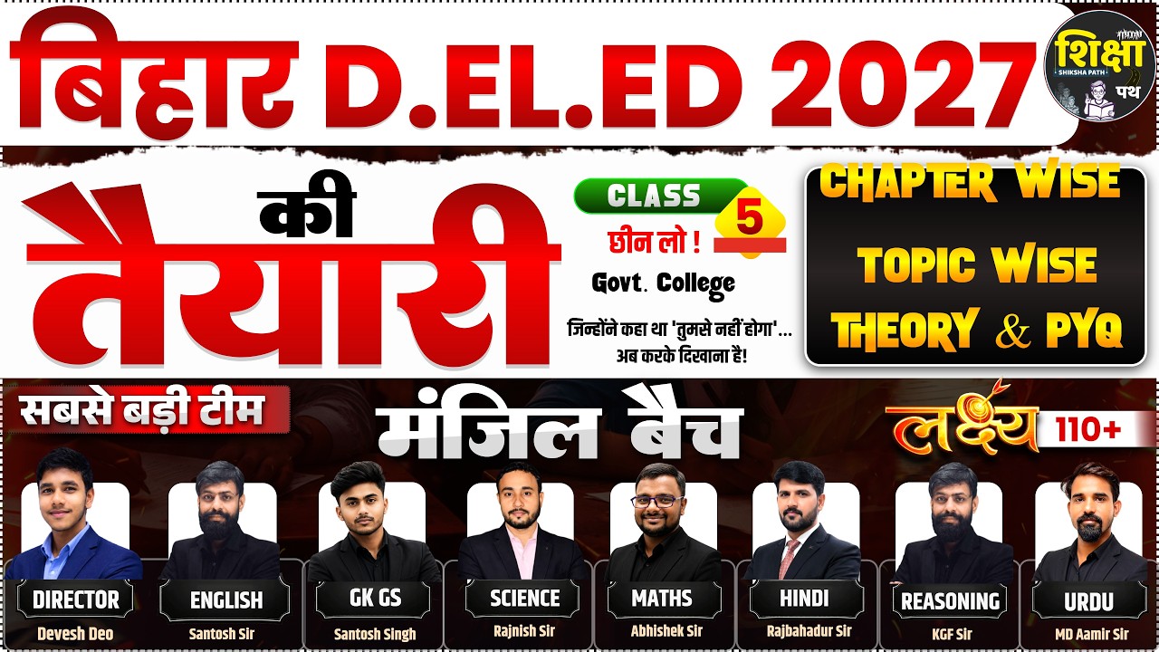 Bihar D.El.Ed 2027 की तैयारी | Bihar Deled Entrance Exam 2027 Preparation || Chapter Wise Class