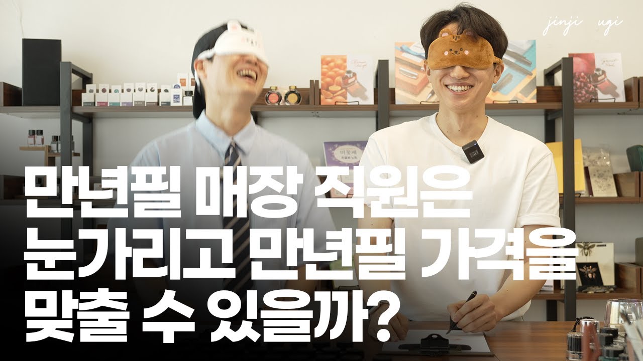 구독자 이벤트를 걸고 만년필 대결을 신청했습니다!