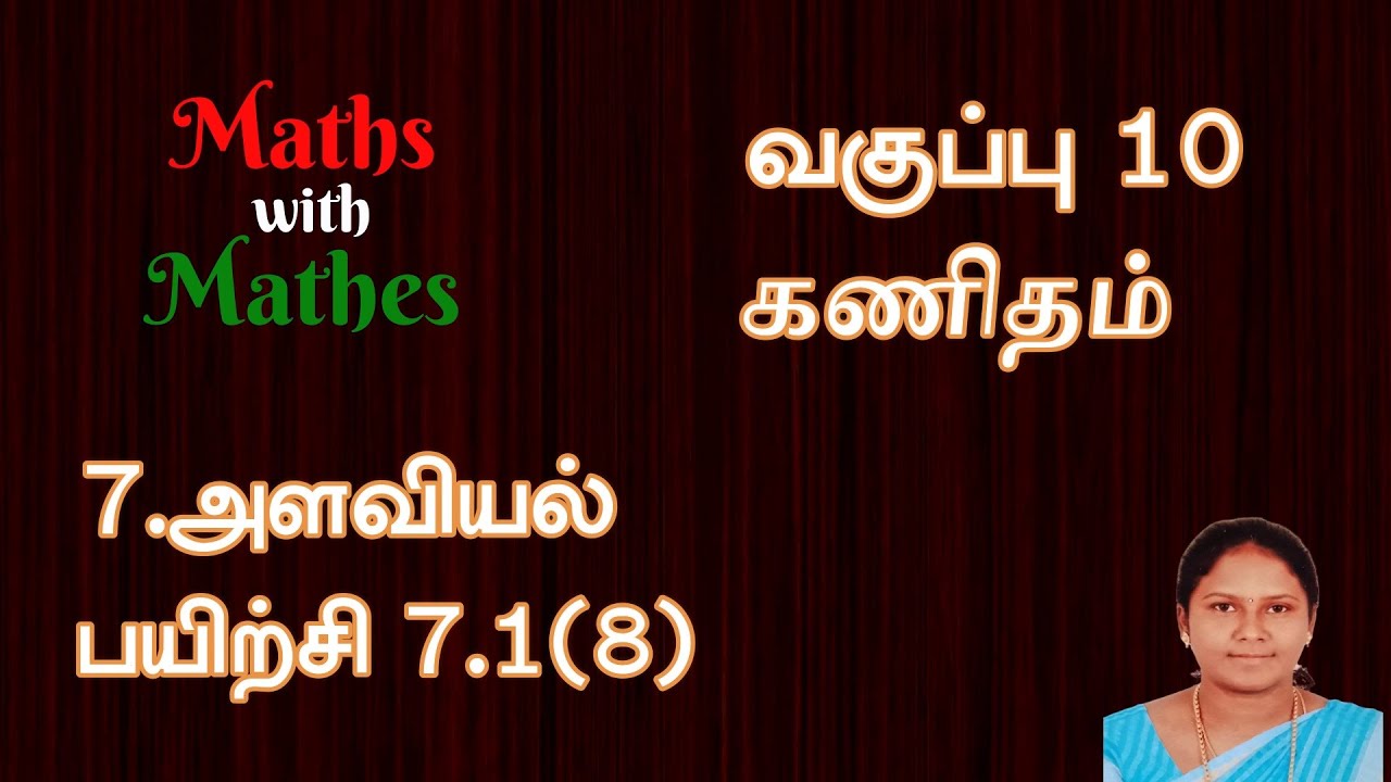 10th Maths 7. அளவியல் Exercise 7.1 sum 8(TN Samacheer New Book)in tamil