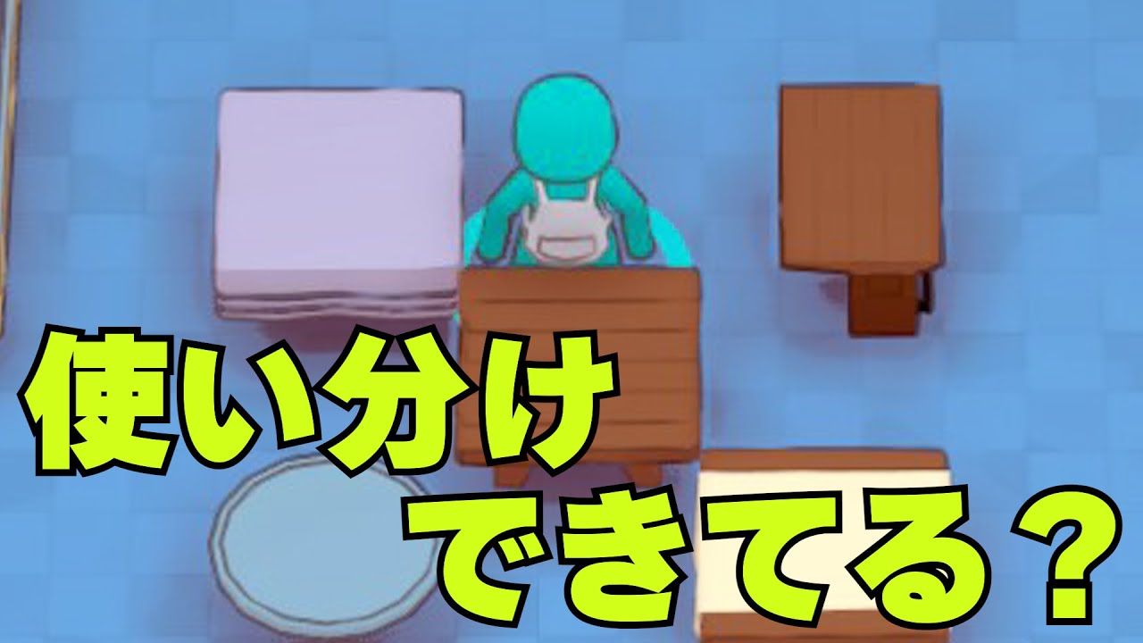 個性溢れすぎ？！テーブル完全解説！【PlateUp!】