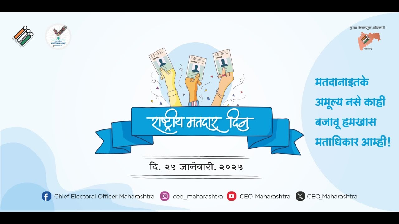 🔴||LIVE || राष्ट्रीय मतदार दिन २०२५