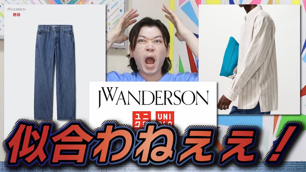 【どうしてUNIQLO and JWA】残念だけど相変わらず似合わない・・・でも、なんか新しいバッグ掲載されてない？？【ストレートジーンズ】【オックスフォードオーバーサイズシャツ】