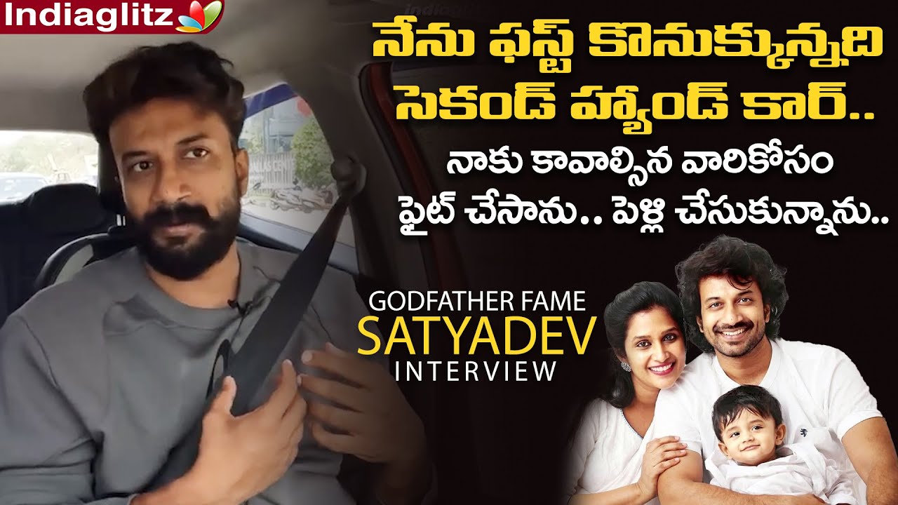 నేను ఫస్ట్ కొనుక్కున్నది సెకండ్ హ్యాండ్ కార్ | Actor Satya Dev Personal Interview | IndiaGlitzTelugu
