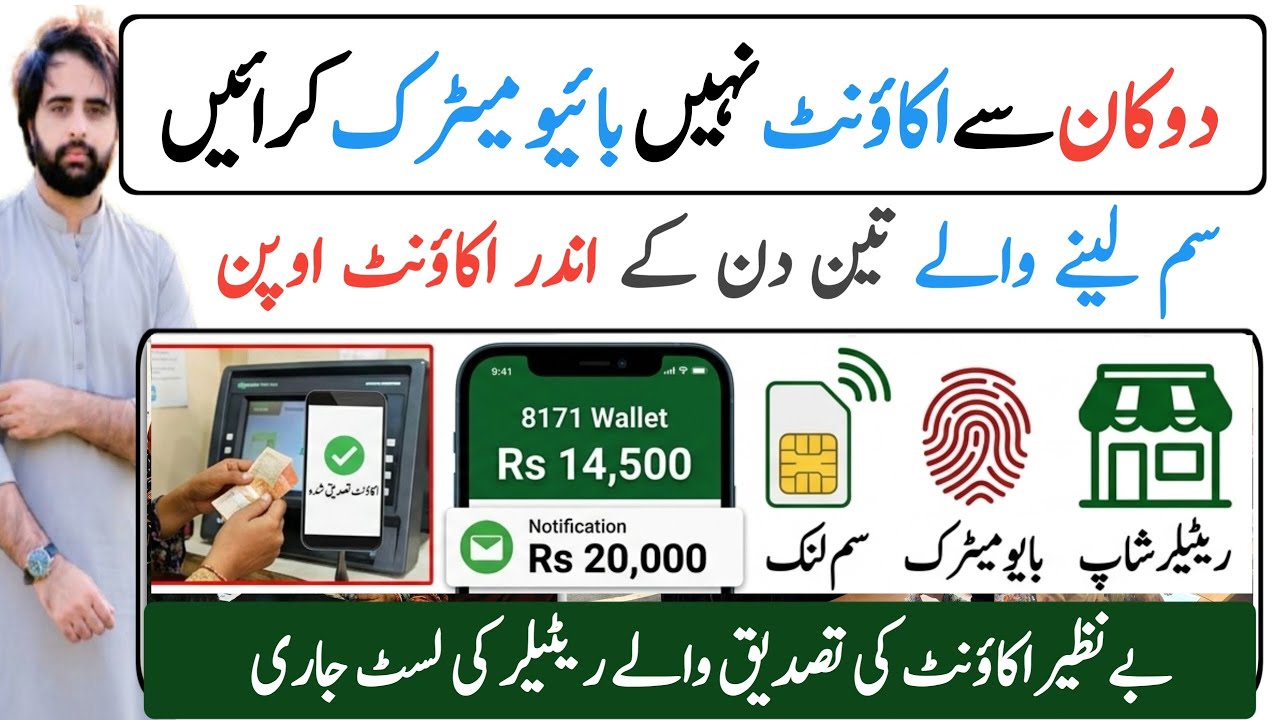 BISP Wallet SIM Biometric with Verified Retailer || Activate BISP Account in One Minute || BISP U...