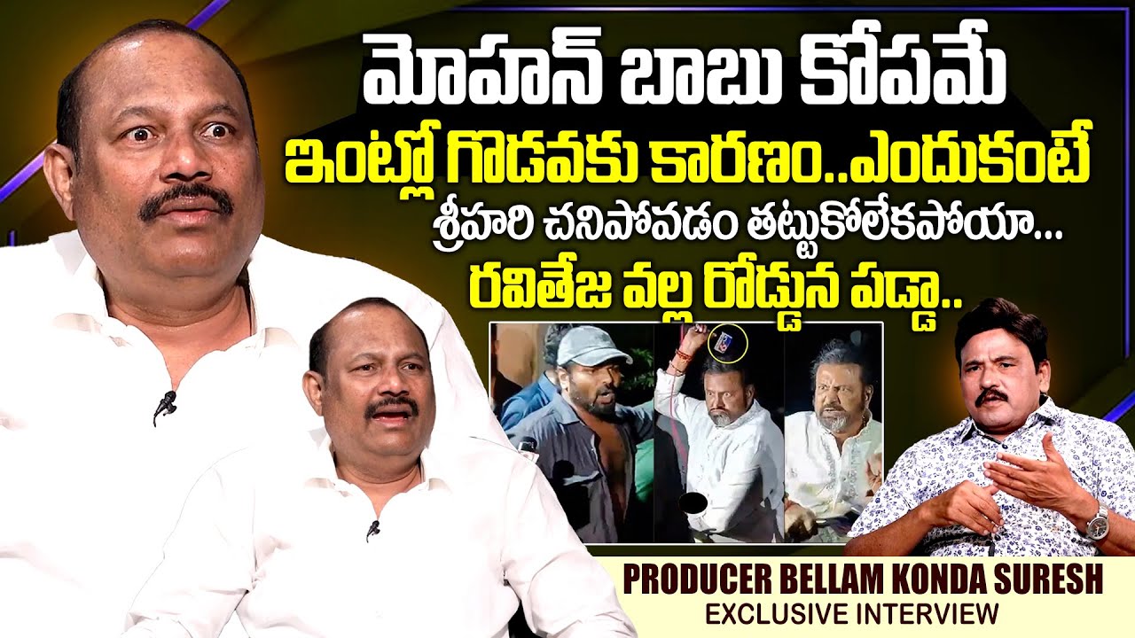 Producer Bellam Konda Suresh Exclusive Interview WIth Journalist Prabhu | #bellamkondainterview