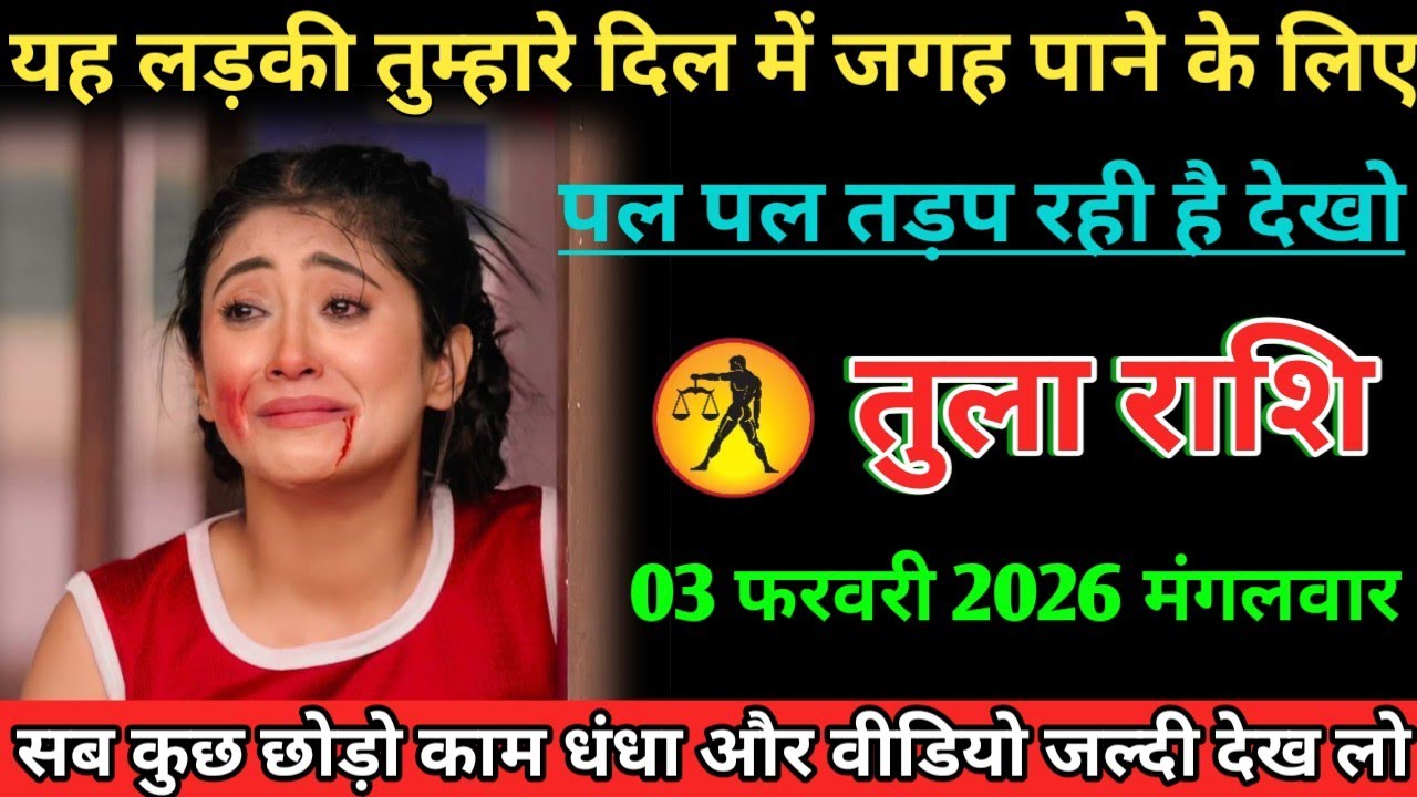 #तुला
