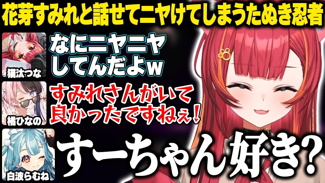 たぬき忍者がニヤついている事を知りダル絡みし始めるぶいすぽ一同ｗ【猫汰つな|ぶいすぽっ！】