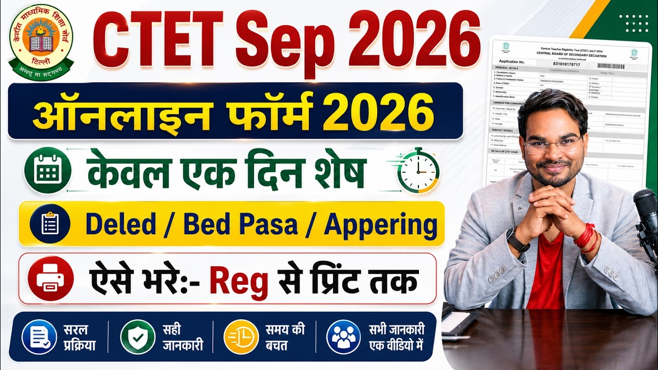 Ctet Sept 2026 Online Form Kaise Bhare | CTET Sep 2026 Form Fill Up | CTET Application Online Form
