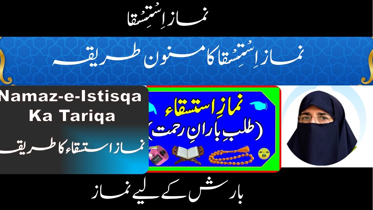Namaz istisqa  | بارش کے لیے نماز | By Farhat Hashmi
