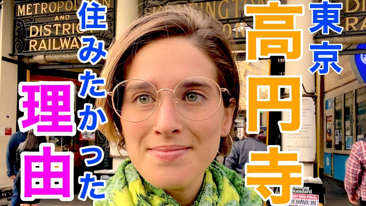 (Jp)ロンドンのお洒落な所をブラブラしながら東京の高円寺に住みたかった理由を取り上げます。