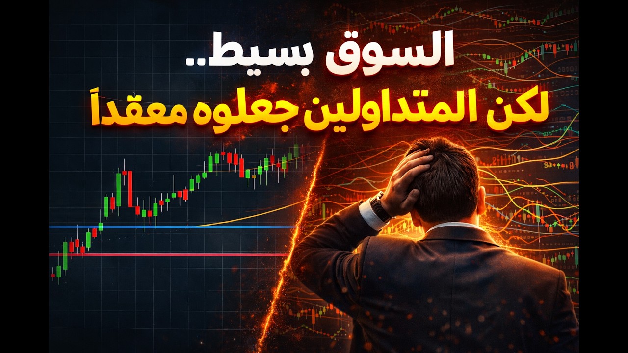 كيف تختار صفقة عالية الجودة ؟ تحليل السيناريوهات لاقتناص أفضل الفرص في التداول