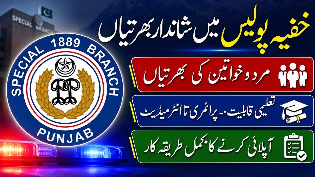 Special Branch Police Jobs 2026/ Punjab Police Jobs/ Special Branch Punjab Jobs/ Secret Police Re...