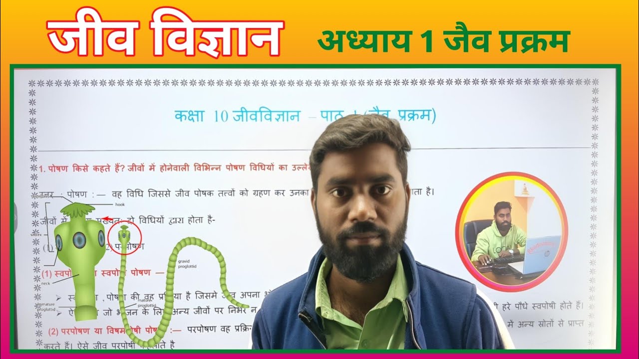 Class 10 Science Ch 1 | जैव प्रक्रम - महत्वपूर्ण प्रश्न और नोट्स | Board Exam 2026 by Rkeducator 