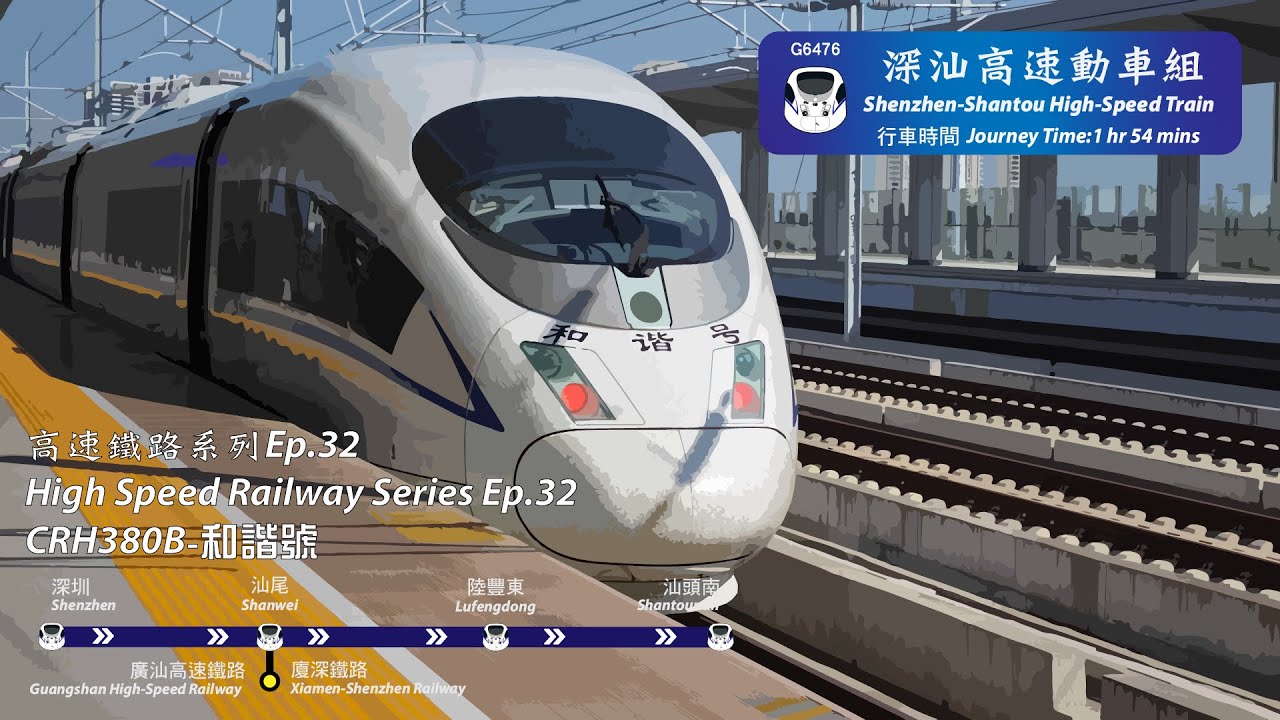 深汕高速動車組由深圳往汕頭南全程行車片段 | Full Journey on Shenzhen-Shantou High-Speed Train From Shenzhen to Shantounan