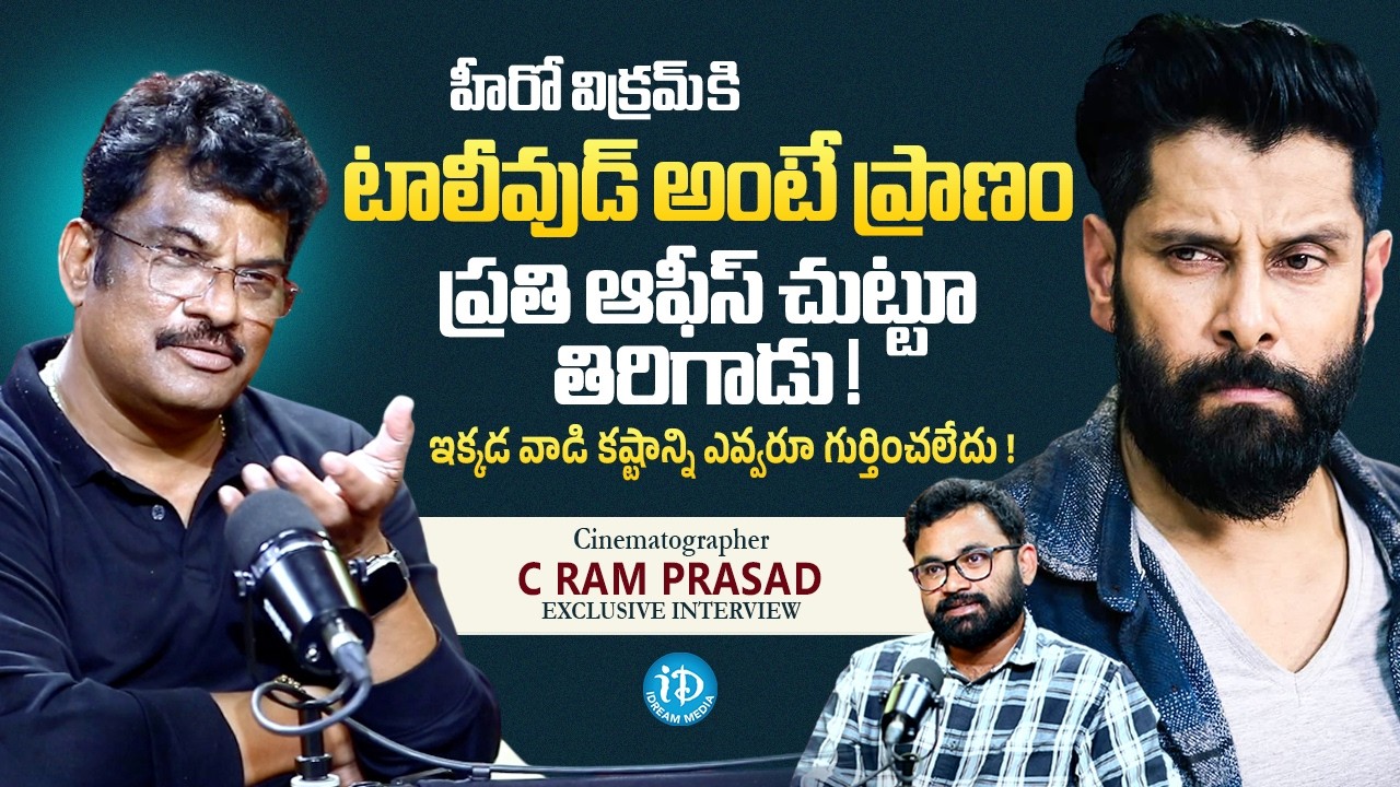 Cinematographer C Ram Prasad About Chiyaan Vikram | 9 nelalu | Raw & Real With Raja | iDream Media