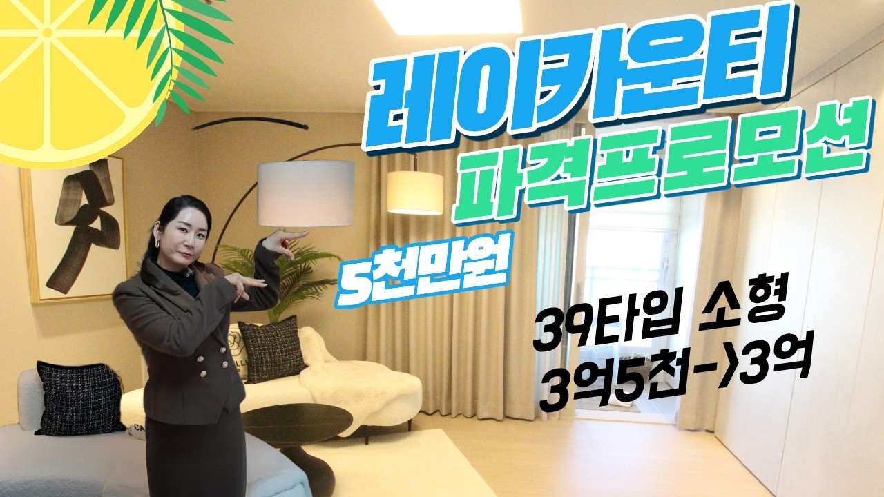 부산 거제 레이카운티 소형아파트 분양 대단지 커뮤니티 5천만원 축하금 거제동