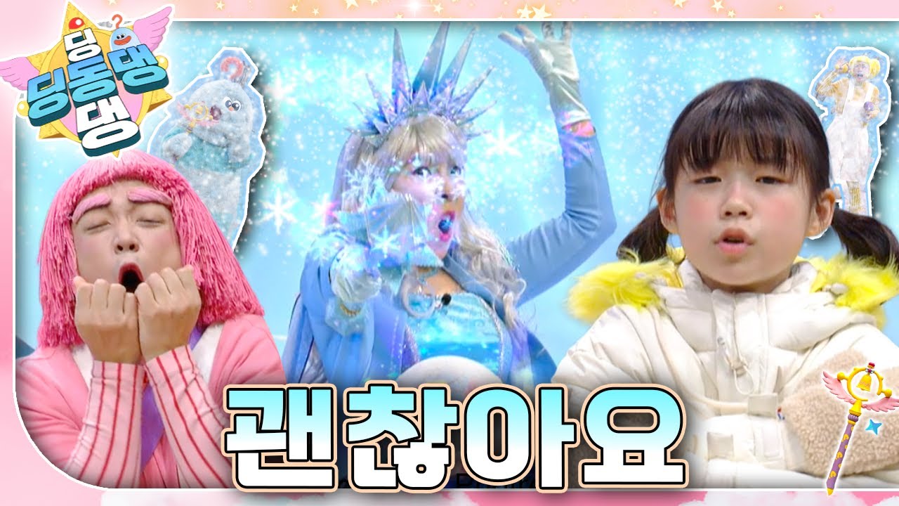 감기에 걸린 지아와 요정들은 겨울바람을 몰고 온 꽁꽁마녀와 마주치게 되는데…?!ㅣ딩동댕 딩동댕ㅣ괜찮아요